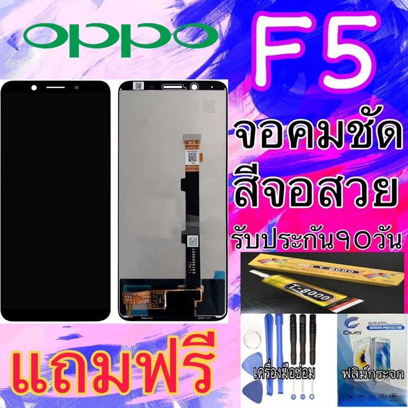 จอ opop F5 / opop F7 / opop F9/ OPPO R9s แถมฟรีฟิล์มกันกระแทกกาวติดจอพร้อมชุดไขควง