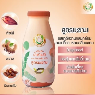 Milk Plus & More น้ำหัวปลี คละ2รส 24 ขวด (มะขาม+เสาวรส) เพิ่มน้ำนม บำรุงครรภ์