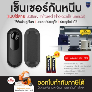 เซ็นเซอร์ไร้สาย เซ็นเซอร์กันหนีบ สำหรับประตูรีโมท battery Infrared photocells Sensor เซนเซอร์ กันหนีบ ไร้สาย แถมฟรีถ่าน