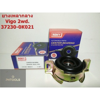 ยางเพลากลาง VIGO2wd ROKY 0K021