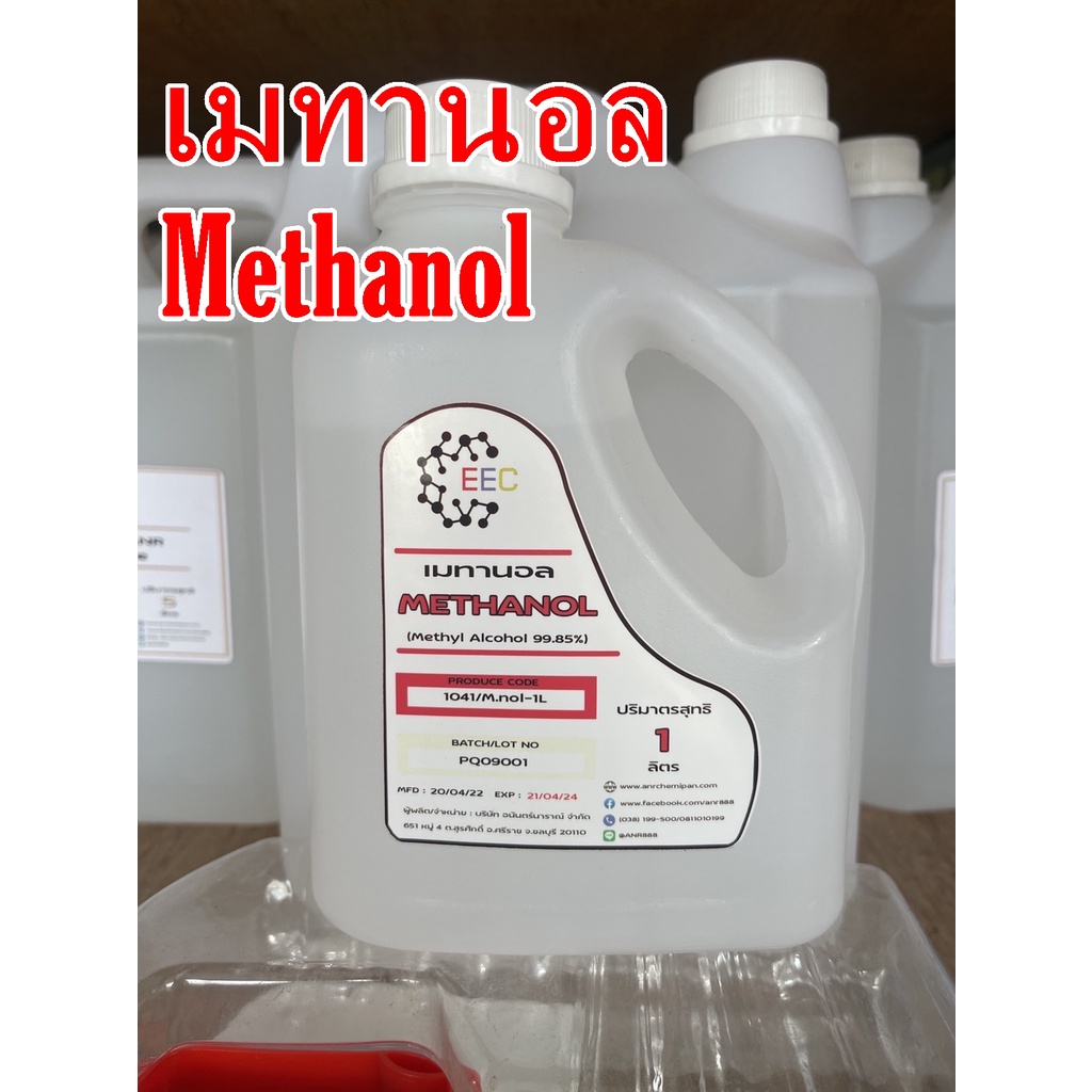 1041/1L เมทานอล (อังกฤษ: methanol) หรือ เมทิลแอลกอฮอล์ (อังกฤษ: methyl alcohol) 1 ลิตร