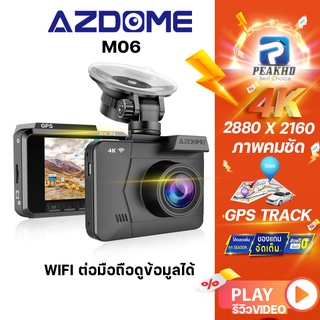 ของแท้100% AZDOME M06 คมชัด 4K ละเอียดสูง 4K UHD เหนือกว่ารุ่นอื่นๆ ดีกว่า Fullhd ในราคาระดับเดียวกัน Dashcam WiFi GPS