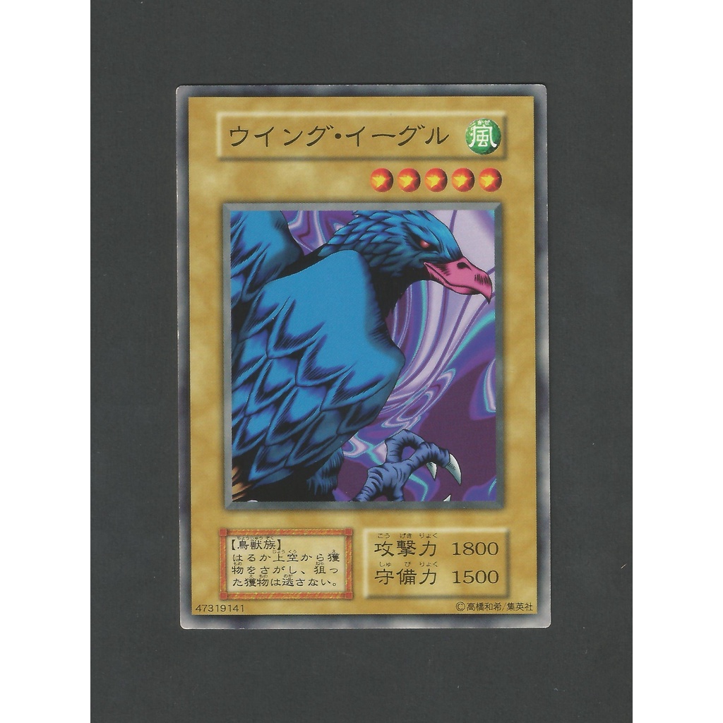 การ์ดยูกิ YuGiOh Wing Eagle รุ่นเก่าไม่มีรหัส Common