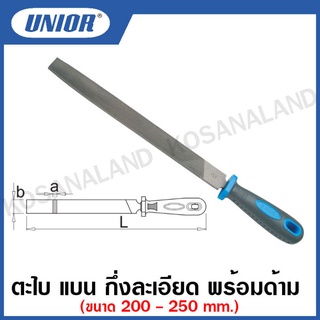 Unior ตะไบ แบน กึ่งละเอียด พร้อมด้าม (Flat Files with Handle, Half Smooth) รุ่น 760H1/2S