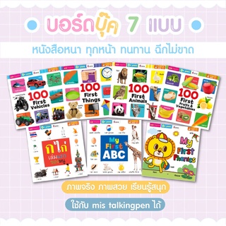 บอร์ดบุ๊ค boardbook มี 9หมวด -หนังสือแบบหนา ฉีกไม่ขาด ภาพจริง น่ารัก พร้อมคำศัพท์- board book หนังสือเด็ก 0-4ขวบ