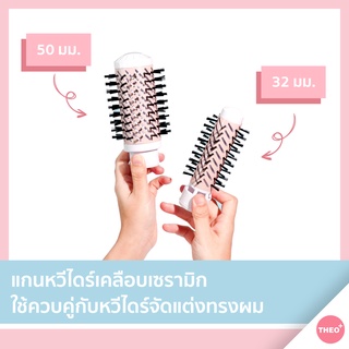 THEO PLUS แกนหวีไดร์ แกนไดร์ม้วนผม เคลือบเซรามิกทัวมารีน พร้อมส่ง