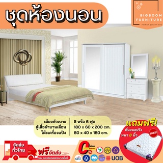 ชุดห้องนอน เตียงหัวเบาะ ตู้บานเลื่อน1.80ม โต๊ะแป้ง80ซม พร้อมที่นอนสปริง 5-6ฟุต รุ่น Grace  | บิ๊กบูมเฟอร์นิเจอร์