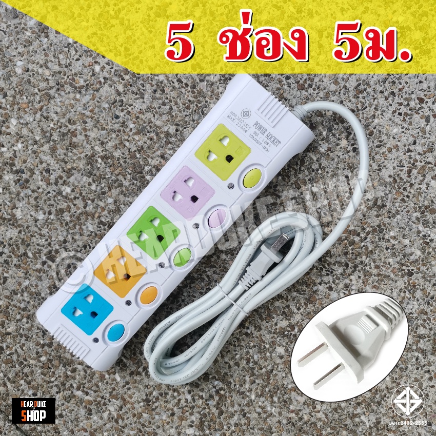 ปลั๊กไฟ มอก. 8ม. 5ม. ปลั๊กพ่วง 3ตา 2300w วัสดุแข็งแรง สายไฟเส้นใหญ่ มีปุ่มเปิด ปิด แยกช่องอิสระ รูปที่ 7