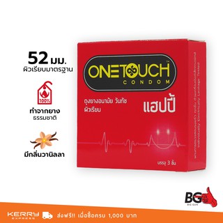 OneTouch Happy ถุงยางอนามัย วันทัช แฮปปี้ ขนาด 52 มม. หอมกลิ่นวานิลลา (1 กล่อง)