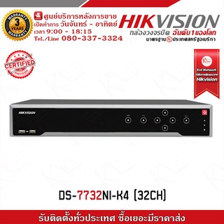 HIKVISION DS-7732NI-K4 (32CH) Up to 8 Megapixels resolution recording,32-ch network cameras รับประกัน 3 ปี