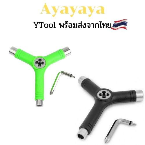 Skateboard Tool ประแจบล็อค Y tool สีเขียว ขันน๊อตสเก็ตบอร์ด ต๊าปเกลียวสเก็ต ขันล้อสเก็ต ไขทรัค พร้อมส่งจากไทย ราคาถุก