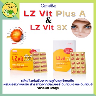 ส่งฟรี! แอลซีวิต กิฟฟารีน แอล ซี วิต พลัส เอ &amp; แอล ซี วิต 3 เอกซ์  30แคปซูล บำรุงสายตา บำรุงจอตา ป้องกันแสงสีฟ้า