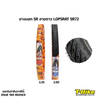 ยางนอก SR ลายดาว LOPSRAT SR72