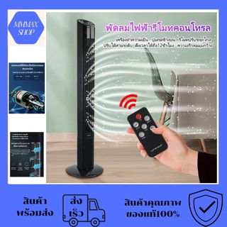 พัดลม พัดลมไฟฟ้าาTOWER FAN สีดำ พัดลมไร้ใบพัด ความแรงลมสามระดับ พลังงานไฟฟ้า45W พัดลม