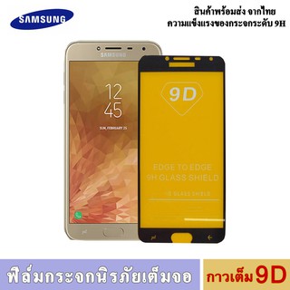 ฟิล์มกระจก Samsung (ราคาส่ง) ฟิล์มกระจกนิรภัย