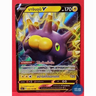 [ของแท้] บาจินอุนิ V RR 026/154 การ์ดโปเกมอนภาษาไทย [Pokémon Trading Card Game]