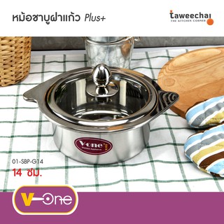 V-One หม้อชาบู หม้อหมาล่า หม้อสุกี้ ขนาด 14,15,16 cm หม้อเกาหลี สเตนเลสอย่างหนา ไม่เป็นสนิม ฝาแก้ว #ทวีชัย