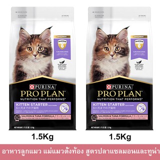 อาหารลูกแมว Proplan สูตรปลาแซลมอน และทูน่า สำหรับลูกแมวหย่านม-6 เดือน แมวตั้งท้องและแมวให้นม 1.5กก.(2ถุง) Proplan Kitten