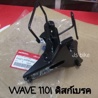 Wave110i เหล็กยึดตะกร้าหน้า ขายึดตะกร้าหน้า HONDA แท้