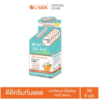 เลอสกิน ซิลกี้ ซันสกรีน ดีดีครีม เอสพีเอฟ50 8 ml. ยกกล่อง กันแดดหน้าเนียน LeSKIN Sliky Sunscreen DD Cream SPF50