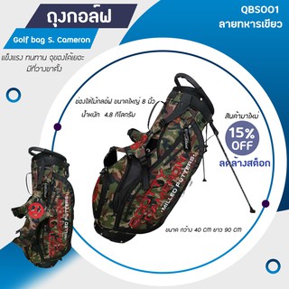 ถุงกอล์ฟลายทหาร Golf bag SCCM จุของได้เยอะ แข็งแรง ทนทาน ราคาลดล้างสต็อก (QBS001) (QBS004) (QBS005) (QBS002) (QBS003)