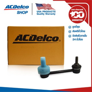 ACDelco ลูกหมากกันโคลงหน้า RH/LH 4X2 Colo/TBZ 2.5,2.8 (ปี 13-17) / OE94717079 / 19349580