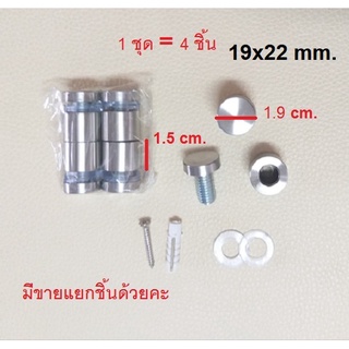 หมุดลอย 1 ชุด มี 4 ชิ้น ขนาด 1.9 × 2.2 cm. น๊อตหัวหมวก น๊อตหมุดลอย สำหรับยึดแผ่นป้ายประกาศ หมุดยึดกระจก