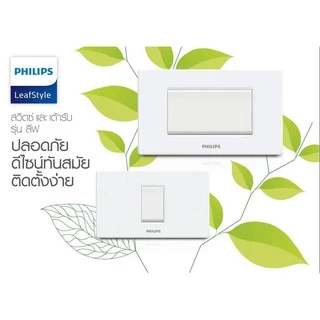 Philips ฝาพลาสติก หน้ากากสวิทช์ รุ่น Leafstyle
