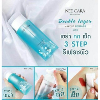 ของแท้/พร้อมส่ง✅ Nee Cara Double Layer Makeup Remover รีมูฟเวอร์สองชั้น เนื้อบางเบา ลบเมคอัพ เกลี้ยงหมดจด