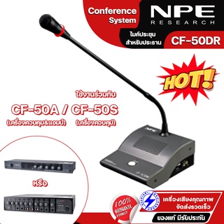 ไมค์ประชุม NPE CF-50DR แท้💯% ชุดไมโครโฟน ไมค์ผู้ร่วม สำหรับ ประชุม Conference Microphone CF-50 Series Conference System