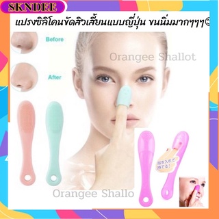 แปรงซิลิโคนขัดสิวเสี้ยน แปรงขัดสิวเสี้ยนที่จมูก คละสี