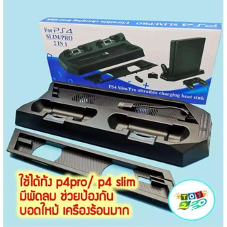 ขาตั้งเครื่องเกม Console PS4 / PS4 Slim / PS4 PRO มีพัดลม ระบายความร้อน Fan Cooling + ชาร์จจอยเกมส์