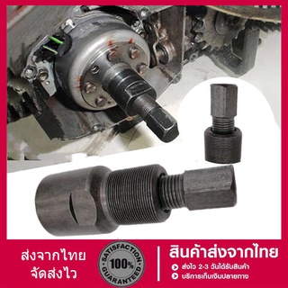 ตัวดูดจานไฟเกลียวละเอียด เวฟ100 125คาบู มิโอ แดช แอล czi เวฟ110ไอปีแรก2009 pcx ยามาฮ่า ฮอนด้า