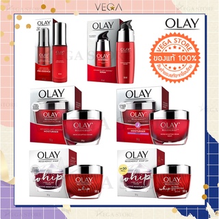 🔥2 ทุ่ม ไลฟ์สด ลด 50%🔥Olay Regenerist [ Day // Night // Whip (SPF) // Pre-Essence // Serum ] โอเลย์ รีเจนเนอรีส