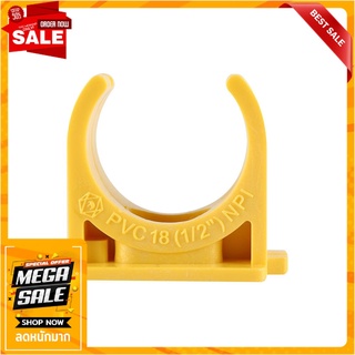 คลิปก้ามปู PVC SCG 1/2 นิ้ว สีเหลือง ตัวยึดท่อ PVC CONDUIT CLAMP SCG 1/2" YELLOW