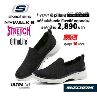 💸โปรฯ 2,000 🇹🇭 แท้~ช็อปไทย​ 🇹🇭 รองเท้าผ้าใบสุขภาพ SKECHERS Gowalk 6 - Clear Virtue ผ้ายืด สลิปออน เดินเยอะ สีดำ 124505