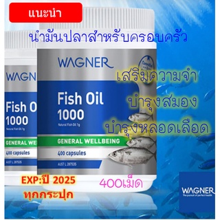 น้ำมันปลาสกัด Wagner Fish Oil 1000 400 Capsules นำเข้าจากออสเตรเลียแท้!! 100% exp:2023