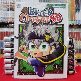 Black Clover SD แบล็ค คลอเวอร์ เอสดี เล่มที่ 1 หนังสือการ์ตูน มังงะ