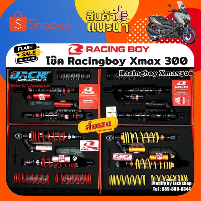 โช๊ค Racing boy V-D Series Xmax 300