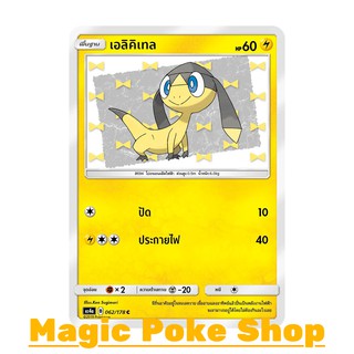 เอลิคิเทล แบบ2 (C/SD) สายฟ้า ชุด เทพเวหา การ์ดโปเกมอน (Pokemon Trading Card Game) ภาษาไทย