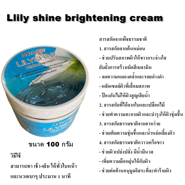 Maxxlife Lilyshine Brightening Cream ลิลลี่ ชายน์ ไบร์ทเทนนิ่ง ครีม