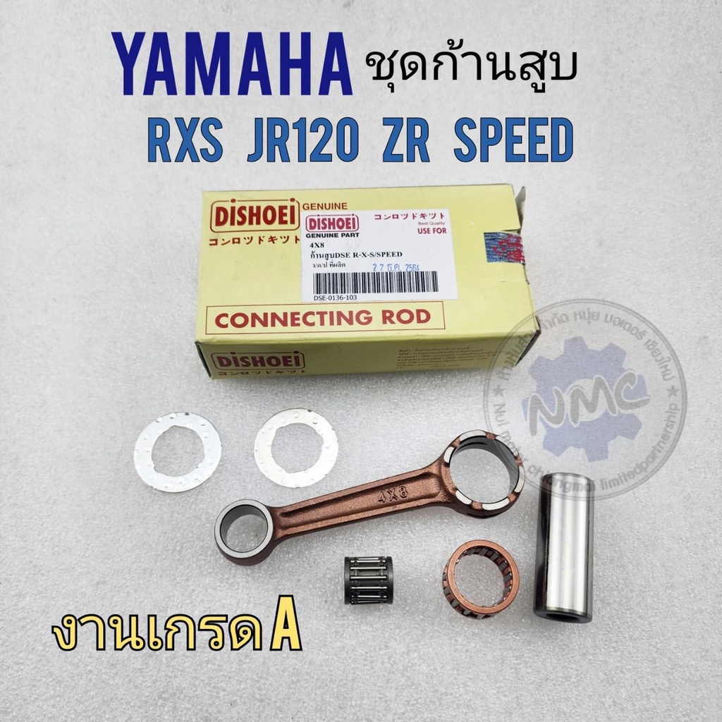 ก้านสูบ rxs jr120 zr120 speed ชุดก้านสูบ rxs jr120 zr120 speed ชุดก้านสูบ yamaha rxs jr120 zr120 speed