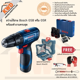 สว่านไร้สาย BOSCH GSR หรือ GSB 120Li พร้อมอุปกรณ์ครบชุด ชุดที่ 6 (ส่งฟรี)