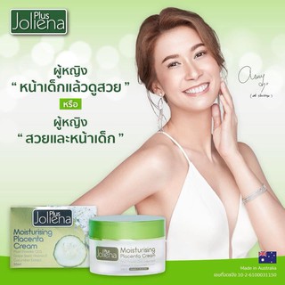 **คู่ ครีม+กันแดด** ครีมเอมี่ Joliena Plus Moisturizing Placenta Cream ครีมโจลีน่า พลัส ครีมรกแกะ Joliena Plus