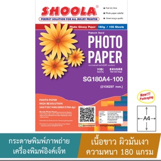 Shoola inkjet photo paper Glossy กระดาษพิมพ์ภาพถ่ายโฟโต้แบบมันเงา เคลือบพิเศษ เครื่องพิมพ์อิงค์เจ็ท 180G (100sheets)
