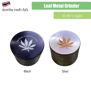 ที่บด ขนาด 50 มม 4 ชั้น Leaf Metal Grinder เครื่องบดสมุนไพร ที่บดพกพา ที่บดสมุนไพร Leaf Grinder Silver / Black Chorme