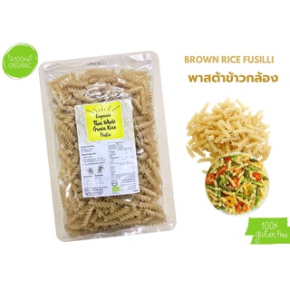 พาสต้าข้าวดินดี พาสต้าข้าวกล้อง Organic Brown Rice Fusilli Pasta #Gluten Free# 250g./ถุง