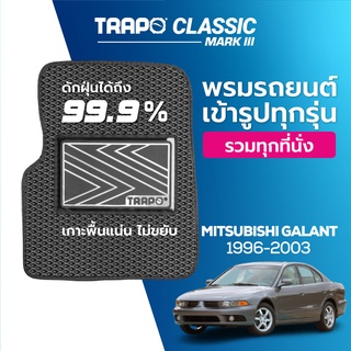 พรมปูพื้นรถยนต์ Trapo Classic Mitsubishi Galant (1996-2003)