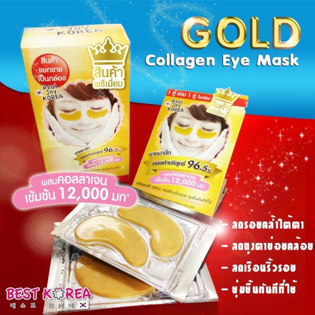 Best Korea Gold Collagen Eye Mask อายมาส์กทองคำผสมคอลลาเจน 12,000 มิลลิกรัม❗️❗️มาส์กใต้ตา มาส์กใต้ตาทองคำ
