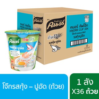 แหล่งขายและราคา[699 ลดค่าส่ง] Knorr cup jok  32 g. x36คนอร์ คัพโจ๊ก แบบถ้วย32 กรัม (1ลัง 36 ถ้วย) - รสกุ้ง-ปูอัดอาจถูกใจคุณ
